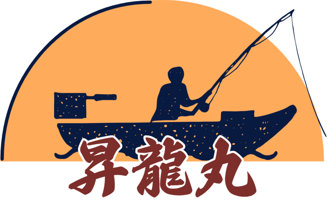 遊漁船昇龍丸